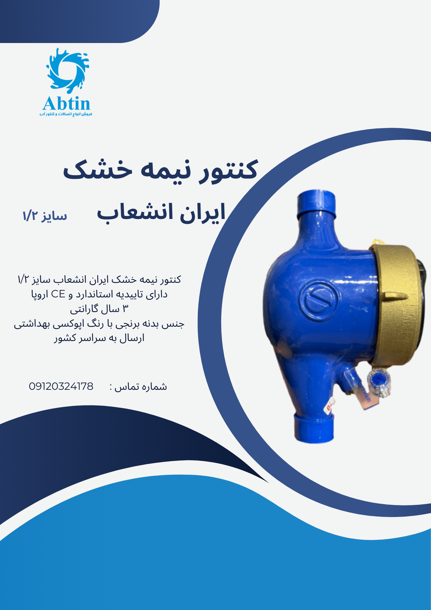 کنتور نیمه خشک ایران انشعاب 1/2